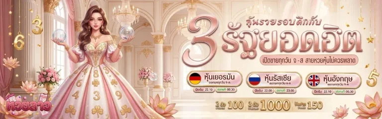 หวยลาว สามัคคี